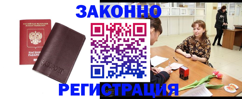 прописка для работы в Кашире