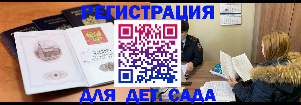 временная прописка в Кашире